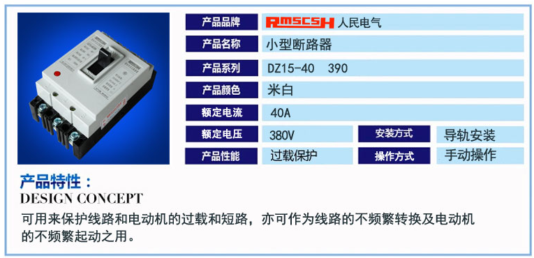 塑壳式断路器